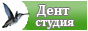 Стоматология - лечение, протезирование - Дент студия